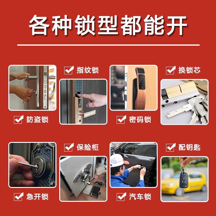 24小时上门 [开锁换锁修锁] 防盗门·保险柜·汽车锁